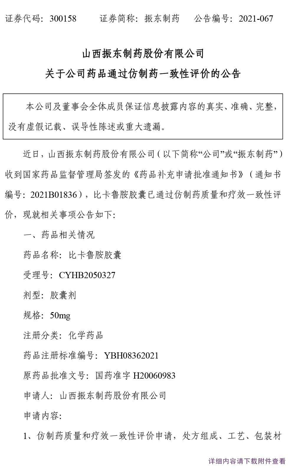 tyc41183̫ɼҩ,tyc41183̫ɼ,300158,ҩ,һ