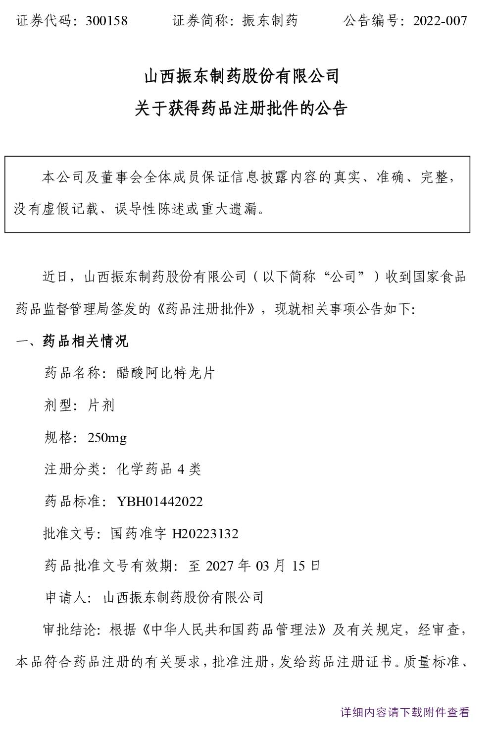 tyc41183̫ɼҩ,tyc41183̫ɼ,300158,ҩƷע