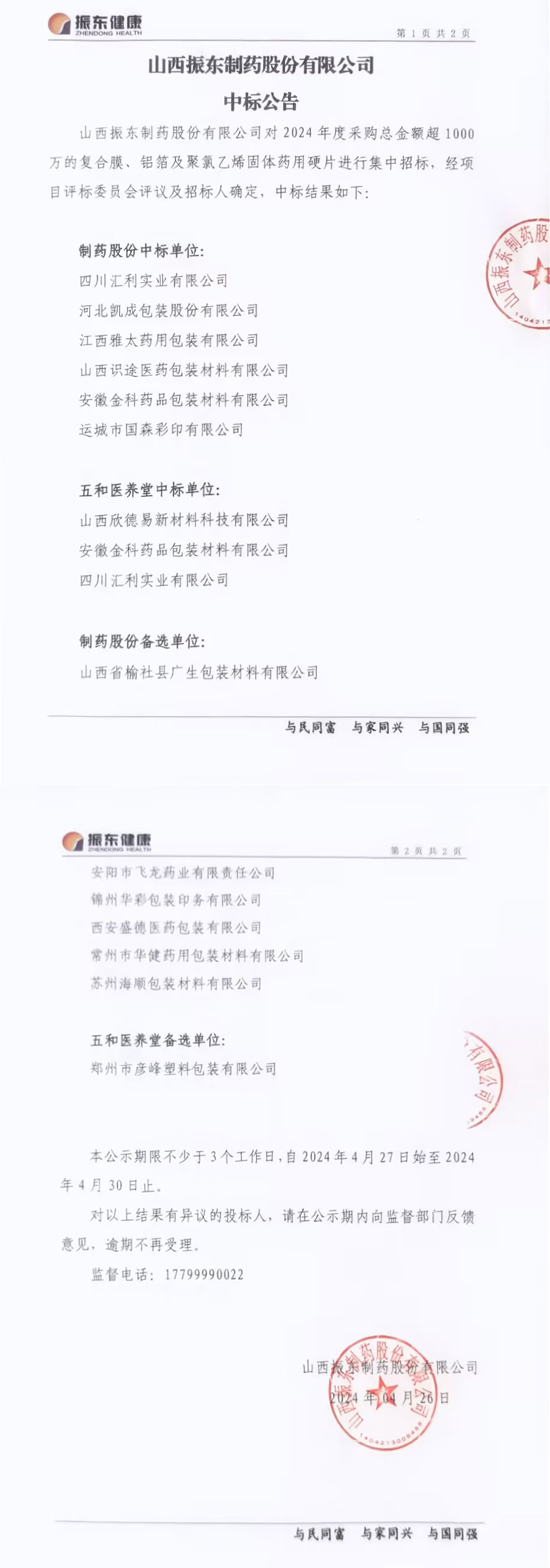 中标通告 中标通告
