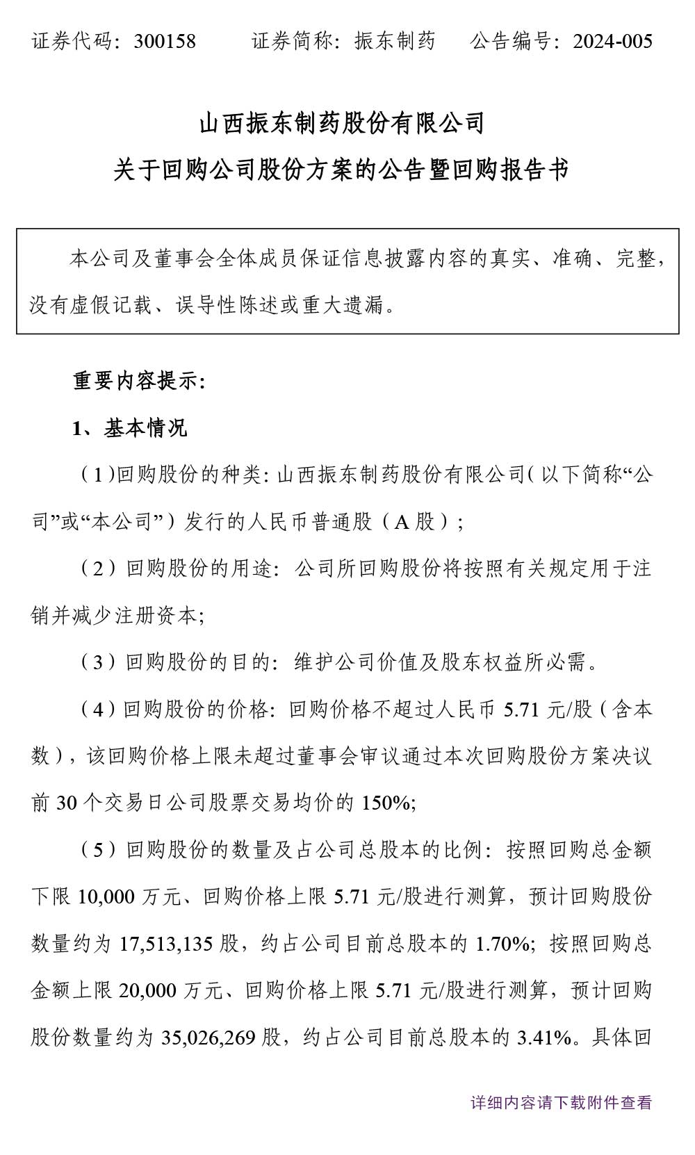 tyc41183̫ɼҩ,tyc41183̫ɼ,300158,˾ɷ,ع˾ɷ