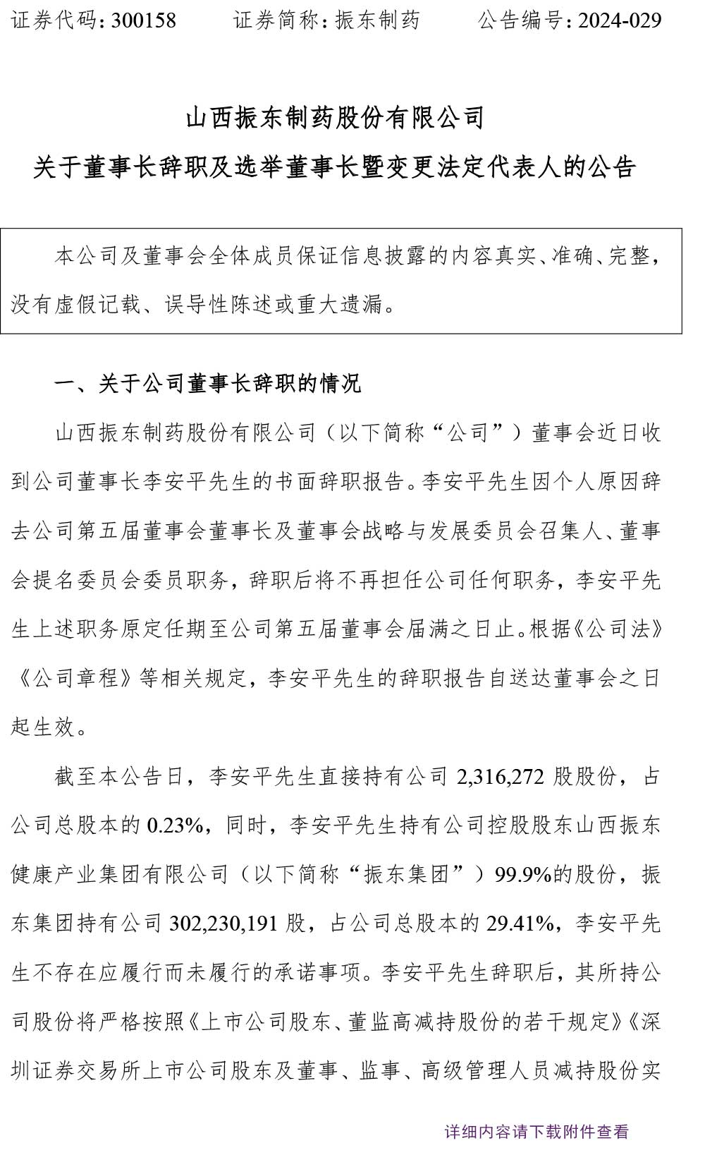 tyc41183̫ɼҩ,tyc41183̫ɼ,300158,³,任