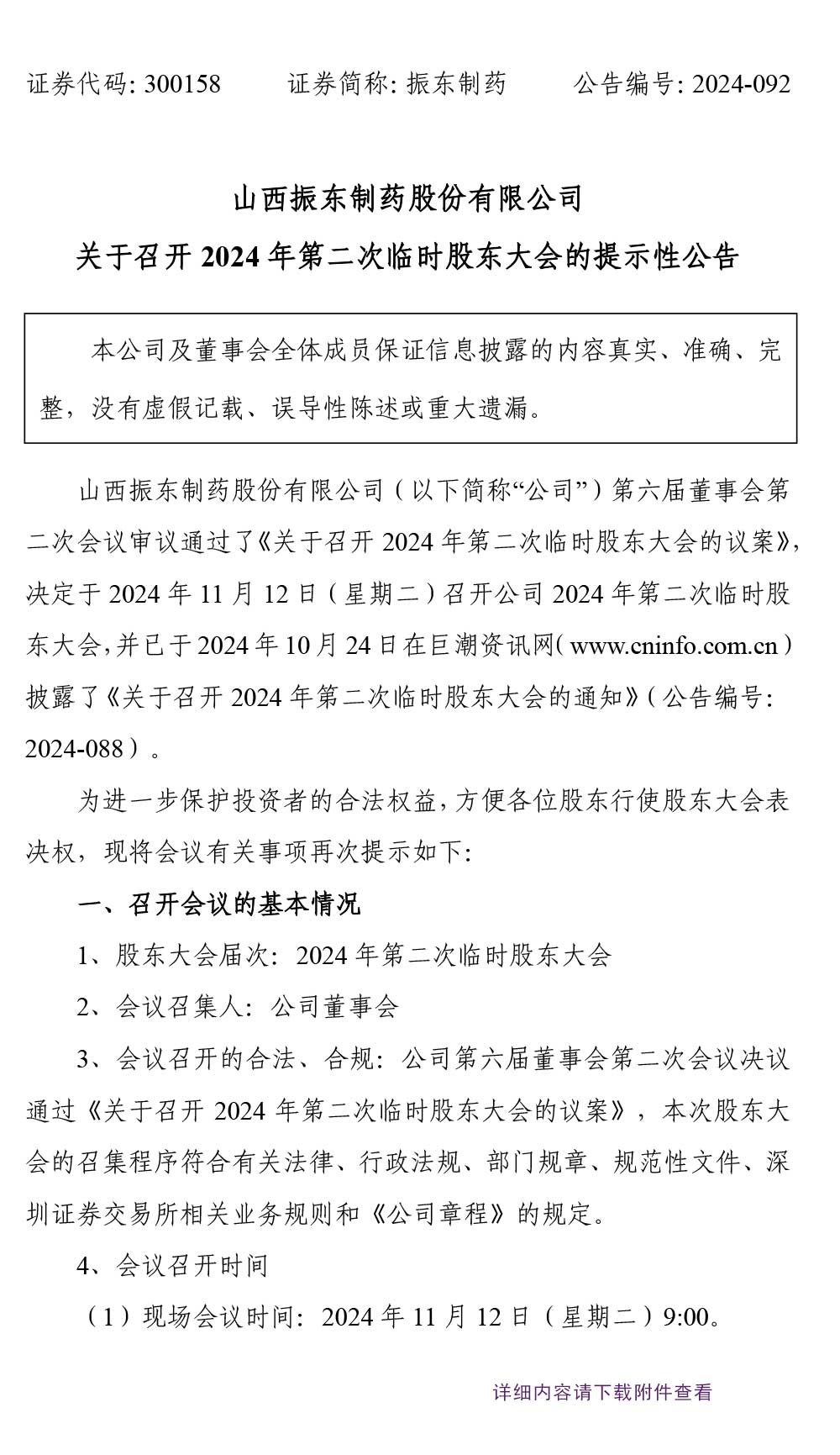 tyc41183̫ɼҩ,tyc41183̫ɼ,300158,ɶ