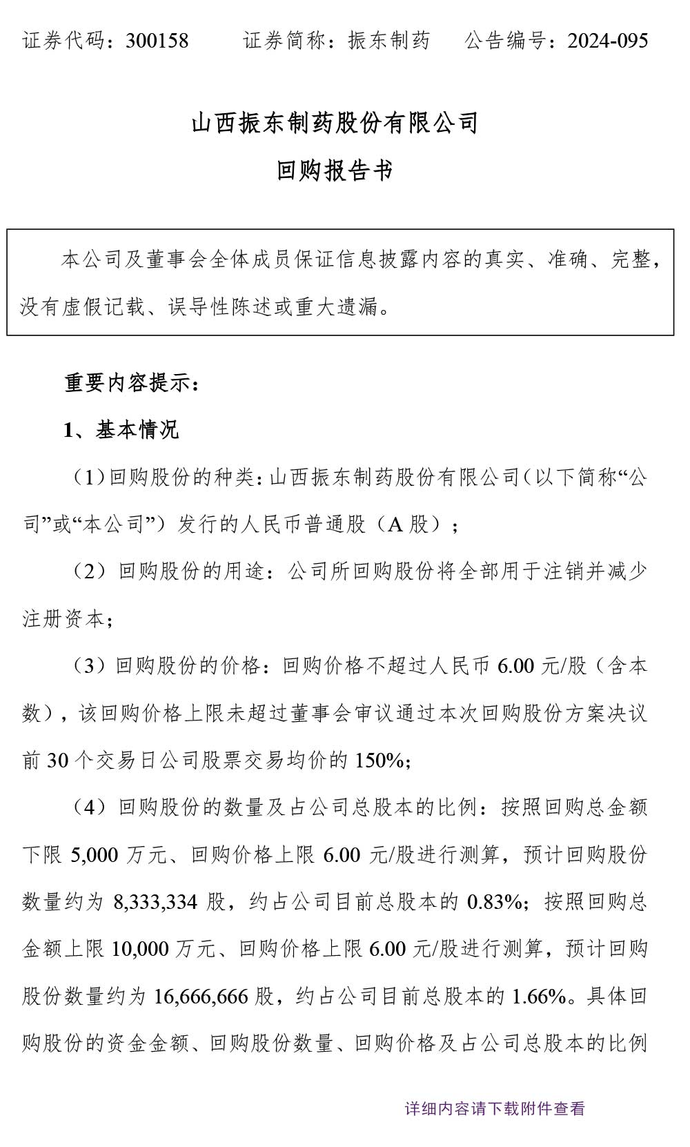 tyc41183̫ɼҩ,tyc41183̫ɼ,300158