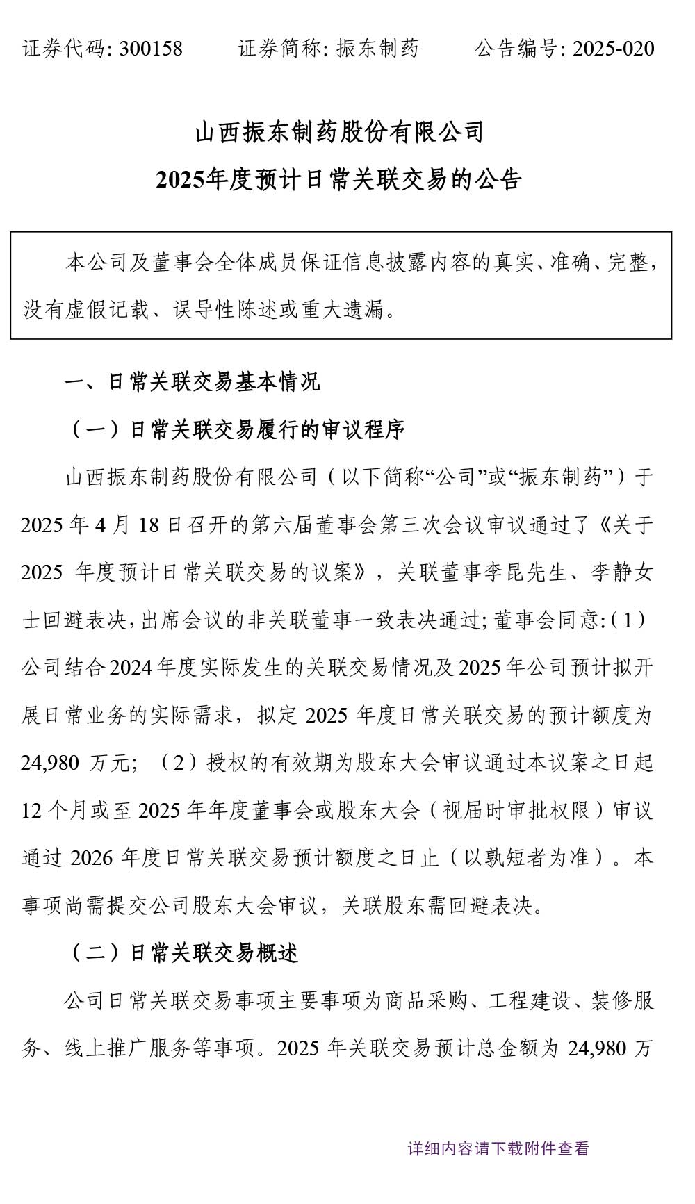 tyc41183̫ɼҩ,tyc41183̫ɼ,300158